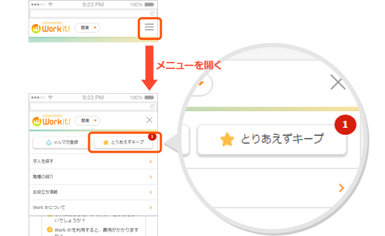 とりあえずキープリストを確認