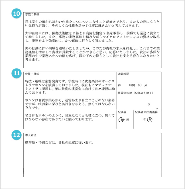 履歴書 職務経歴書の書き方 トランスコスモスの求人情報ならwork It