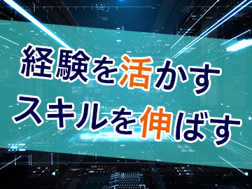 □経験を活かす