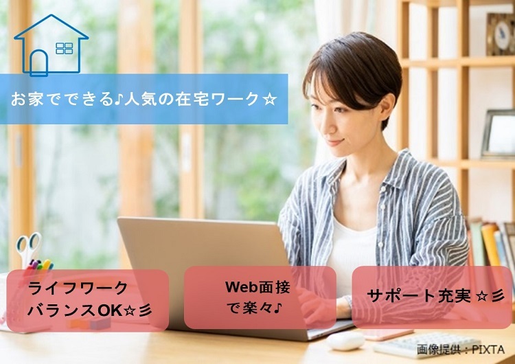 ◎丁寧な研修があるから在宅ワークでも安心☆