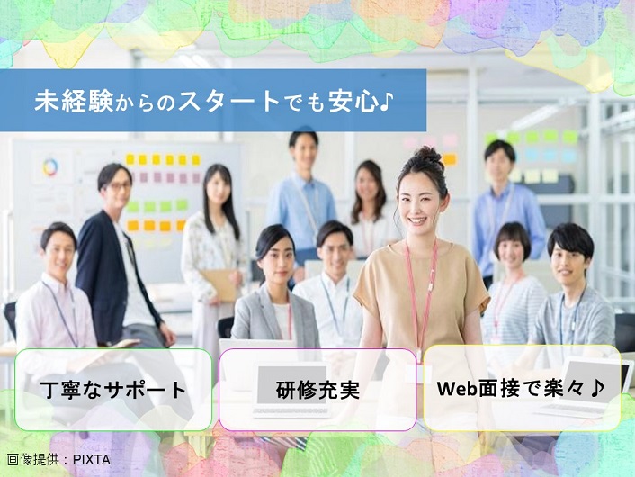 ◎PC文字入力が出来れば未経験でもOK☆