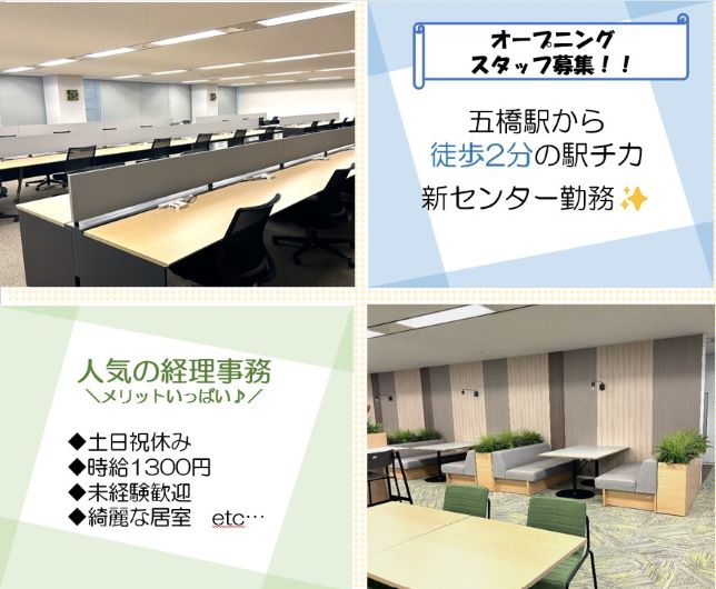 ★（センター写真）未経験も歓迎！