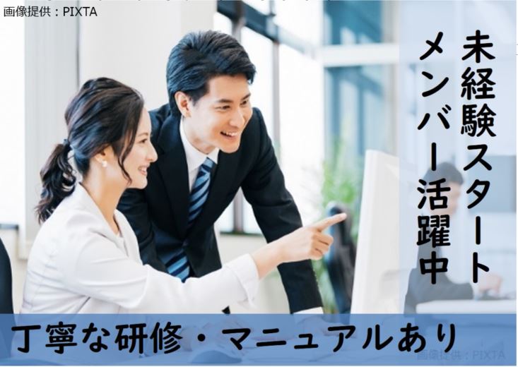 ◎マニュアル＆研修完備！