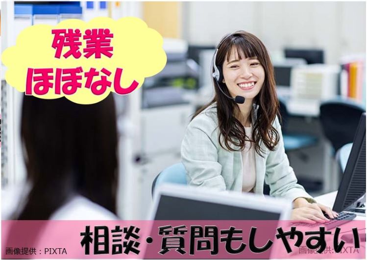 ◎残業ほぼなし！相談しやすいチームなので安心してください！