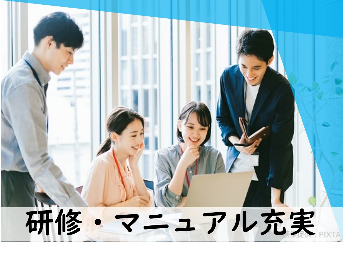 質問しやすい職場で安心