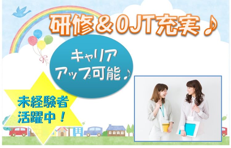 □未経験者活躍中!キャリアアップできます◎