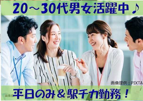 ◎平日のみの事務