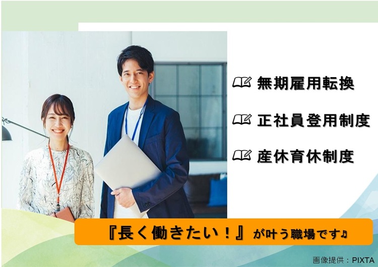 ◎長期的に働ける環境がここにあります
