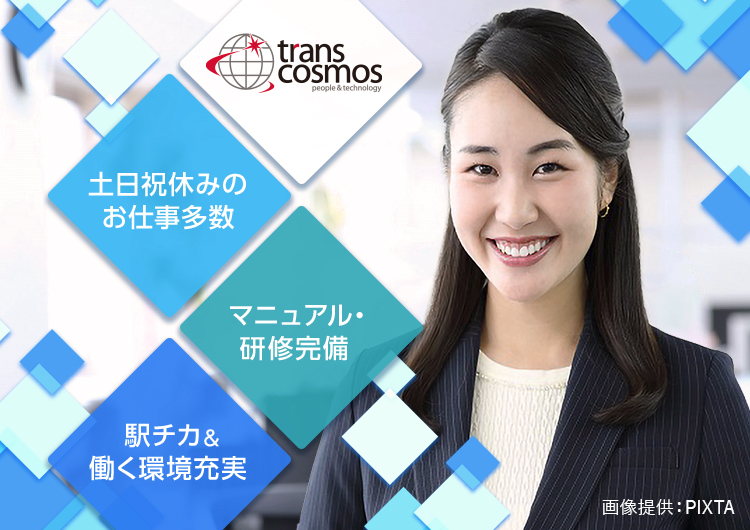 ◎　土日祝休みのお仕事多数