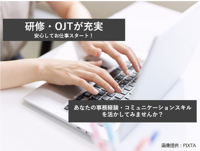 ◎事務経験・コミュニケーションスキルを活かして一緒にお仕事しませんか☆