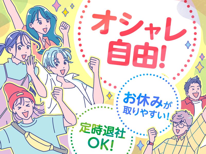 △髪色・髪型・ネイル自由♪