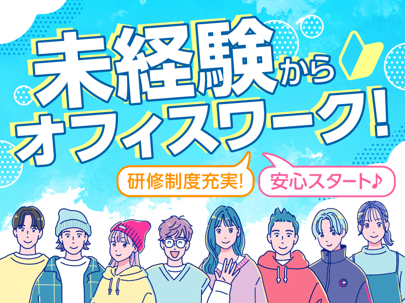 △チャット業務未経験の方も大歓迎♪