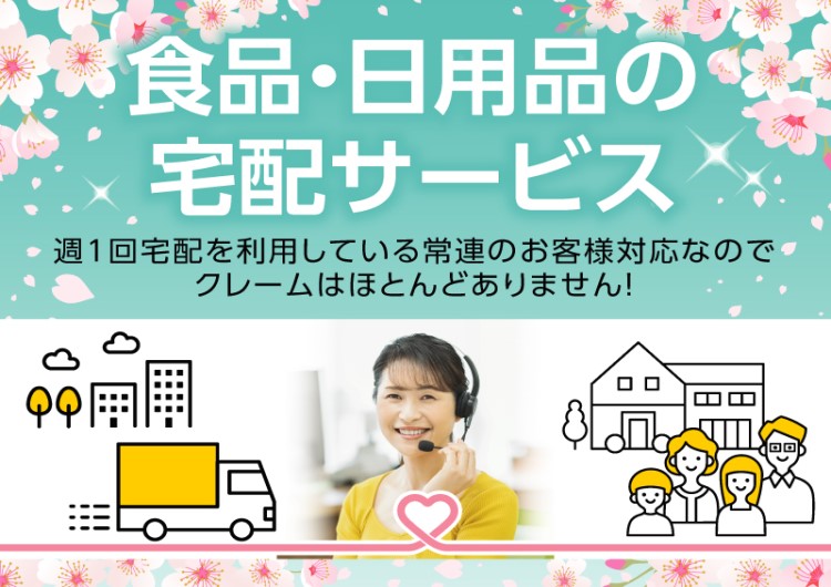 △宅配サービスに関すること