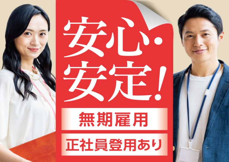 △福利厚生充実◎