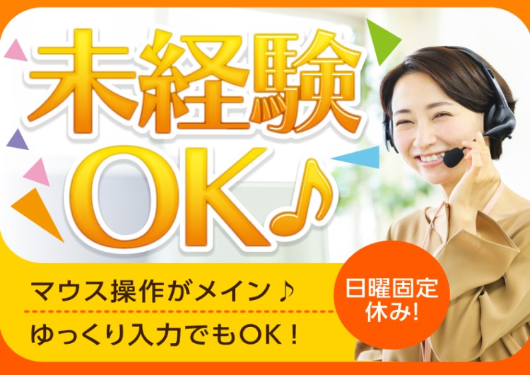 △未経験OK