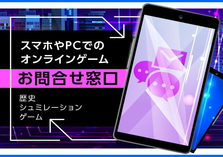 △歴史シュミレーションゲーム