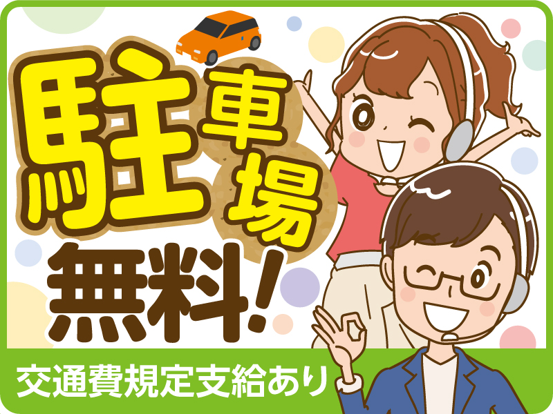 △　未経験でも高時給1,500円！