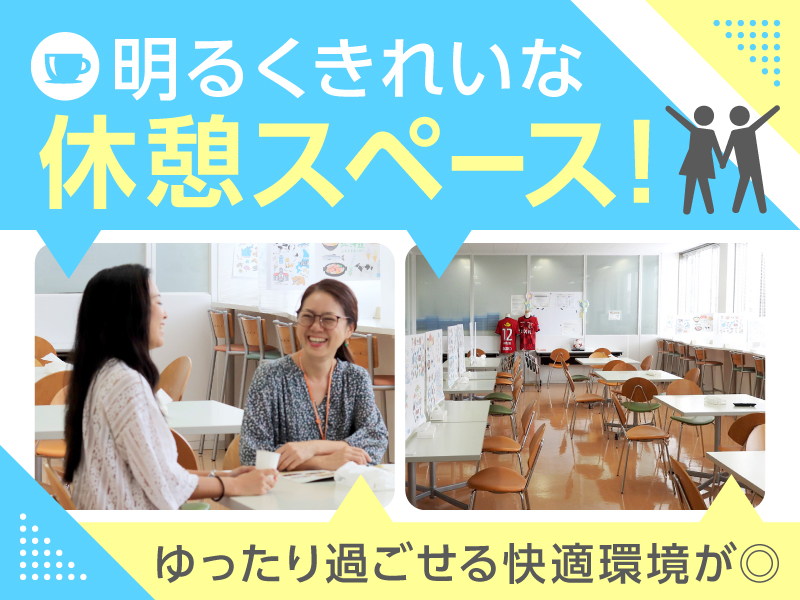 △明るくきれいな休憩スペース！