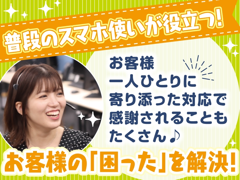 △普段のスマホ使いが役立つ