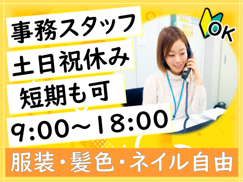 ★スマホ決済加盟店審査のお仕事