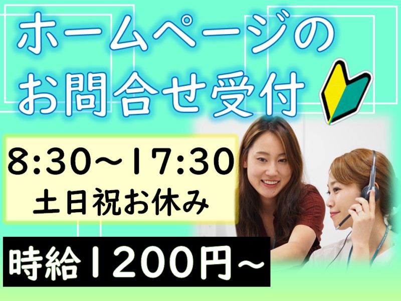 ★未経験OK！土日祝休みで働きやすい