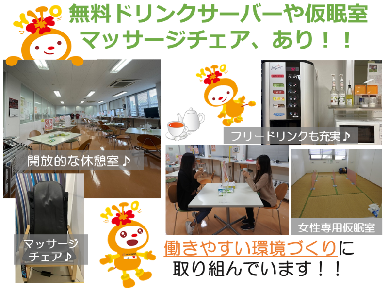 ★働きやすい環境づくり◎