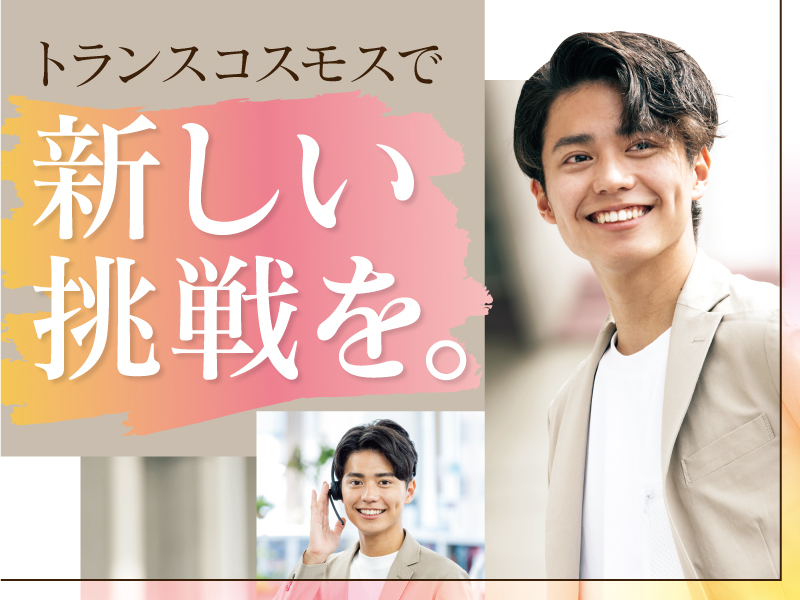 △コールセンター業界未経験の方も歓迎◎