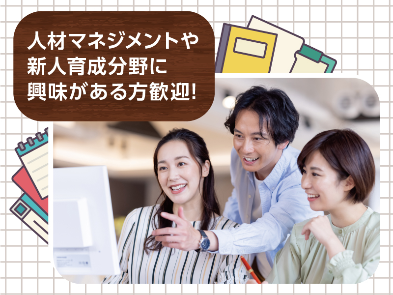△メンバーサポートのお仕事に興味がある方へおすすめ！