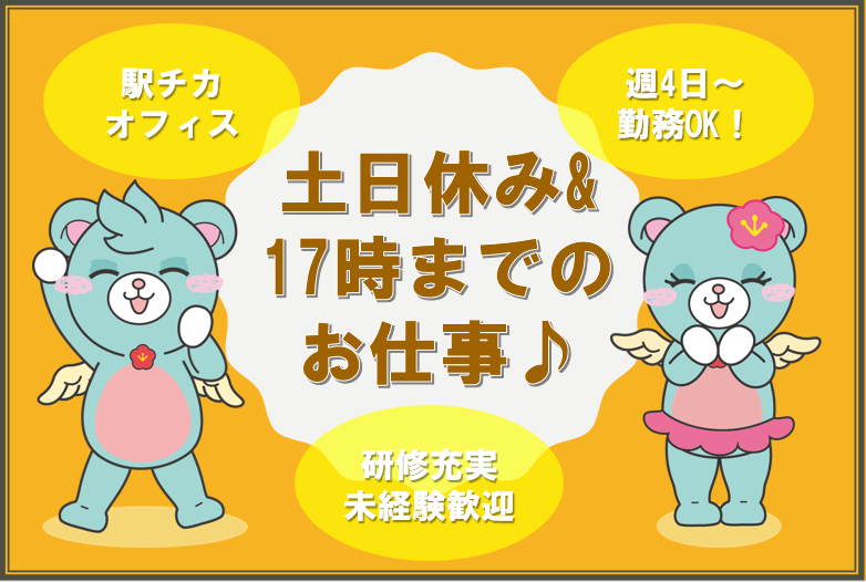 梅田 土日休み 17時まで 粗大ごみの受付コールセンター の詳細情報 Work It