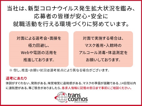 コロナ対策
