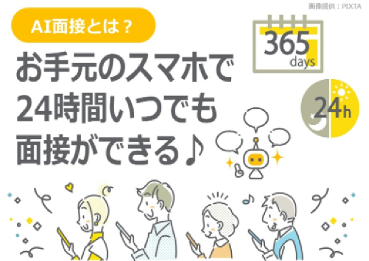 ◎スマート面接画像