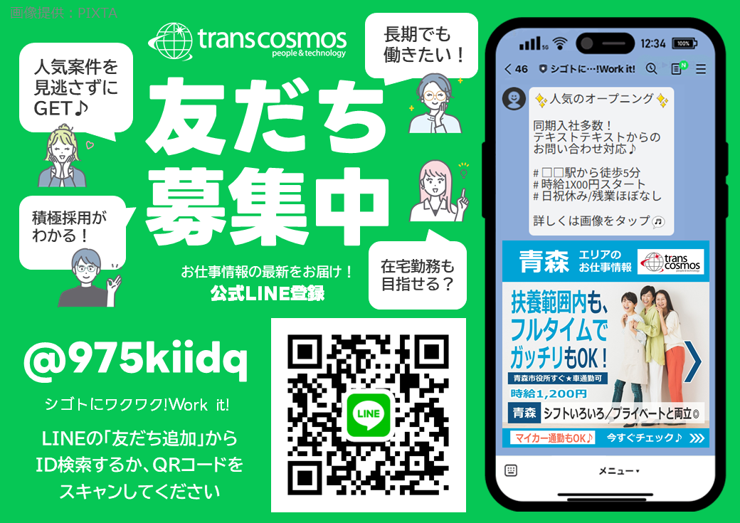 □LINEお友達登録　募集中