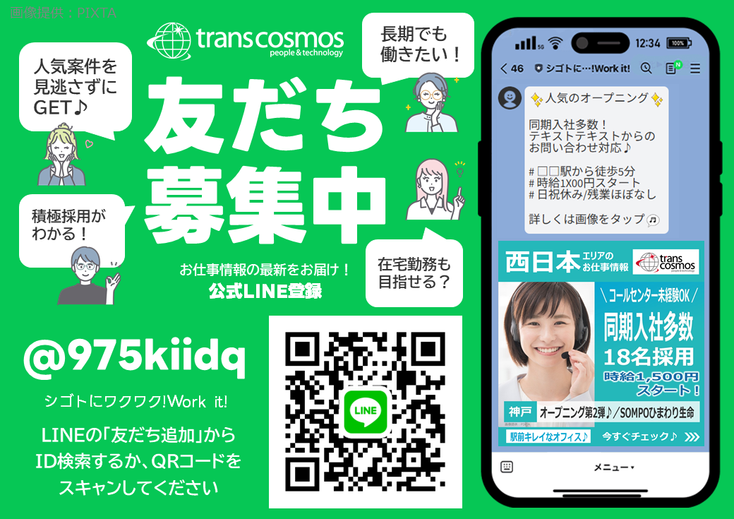 ◎応募に迷ったらLINE登録！お仕事情報が届きます♪