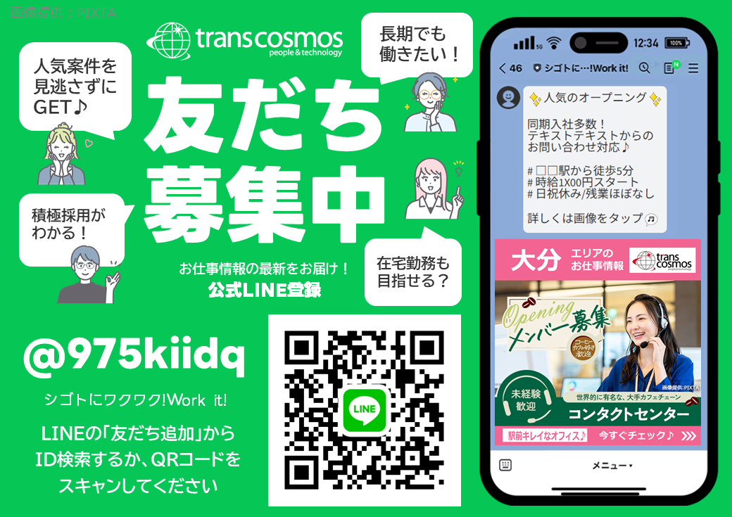 ◎LINE　友達募集中！