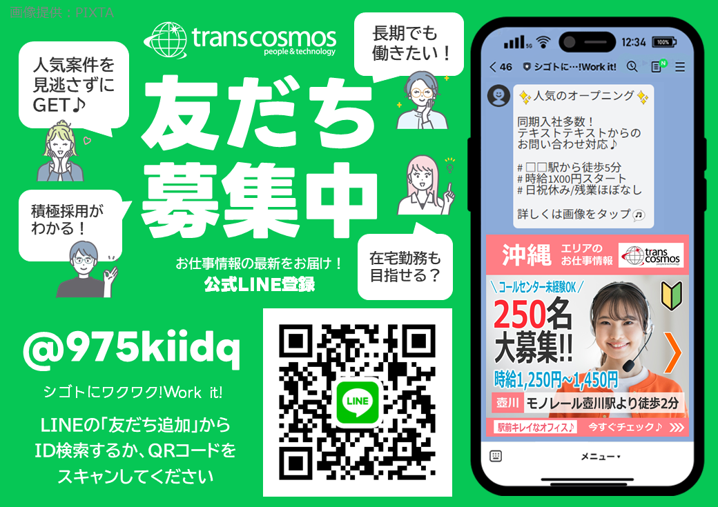 ◎LINE　お友達募集中