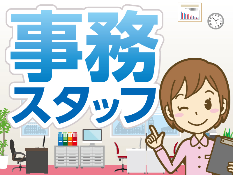 服装自由 在宅勤務あり 住宅改修工事に関する事務のお仕事 住吉 の詳細情報 Work It