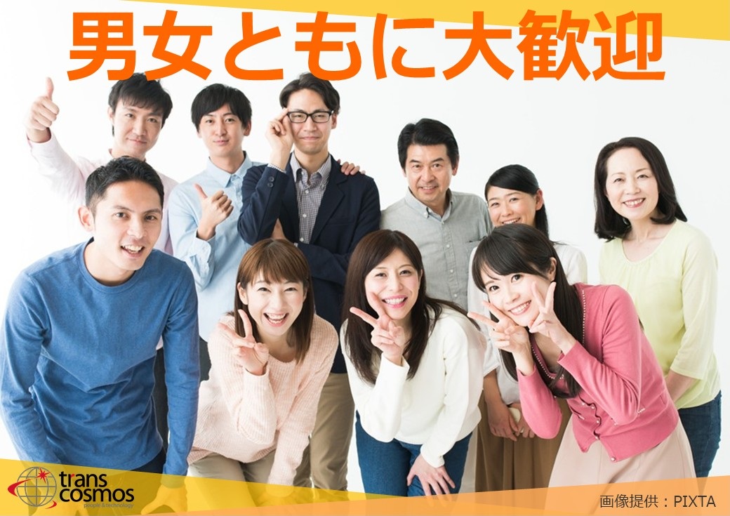 ◎男女ともに大歓迎