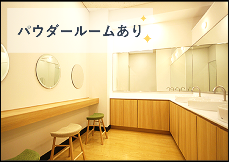 ★パウダールーム写真