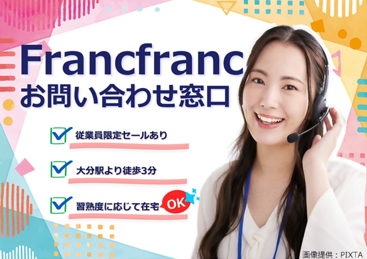 ◎雑貨　おしゃれ　家具　Francfranc