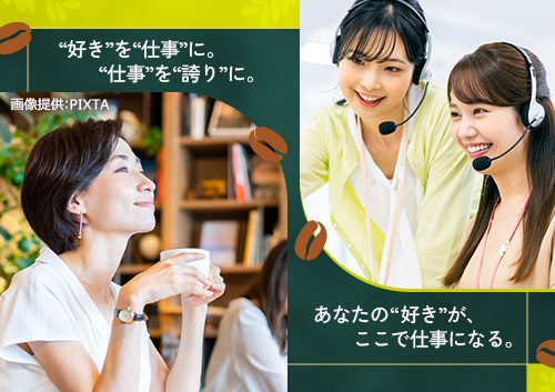 ◎コールセンター　未経験者も大活躍中