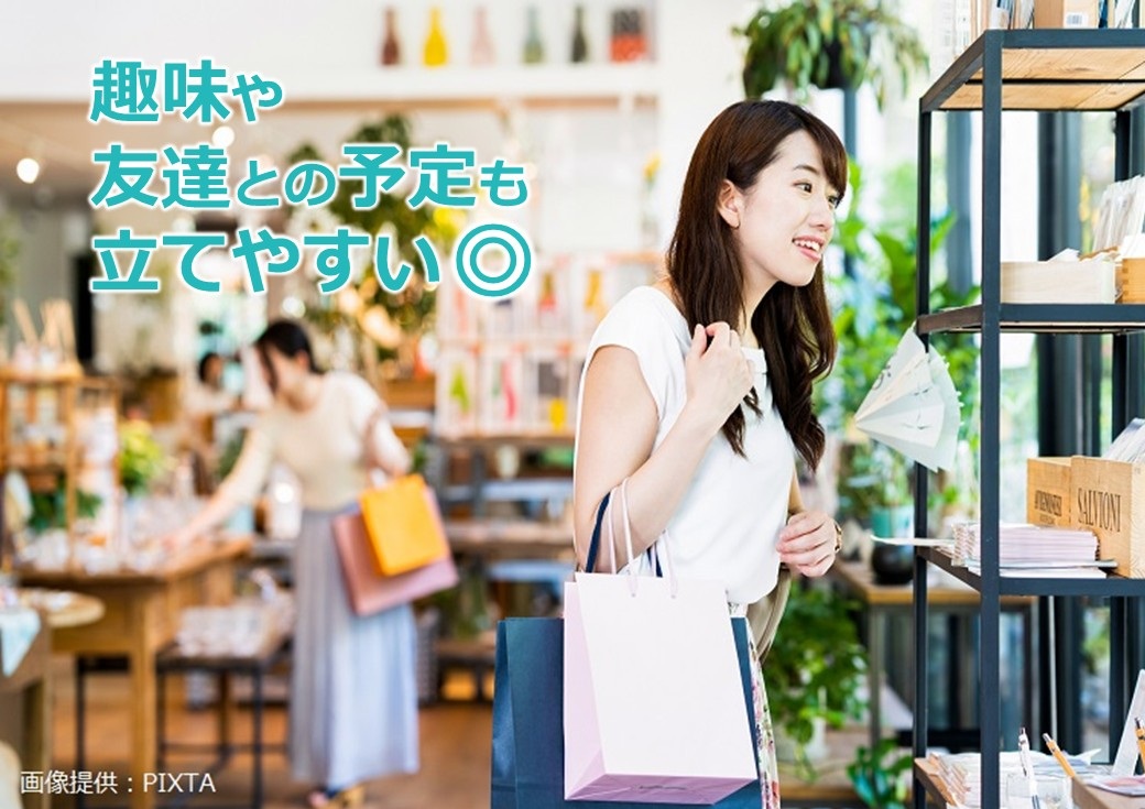 ◎　安定収入×基本土日祝休でメリットいっぱい◎