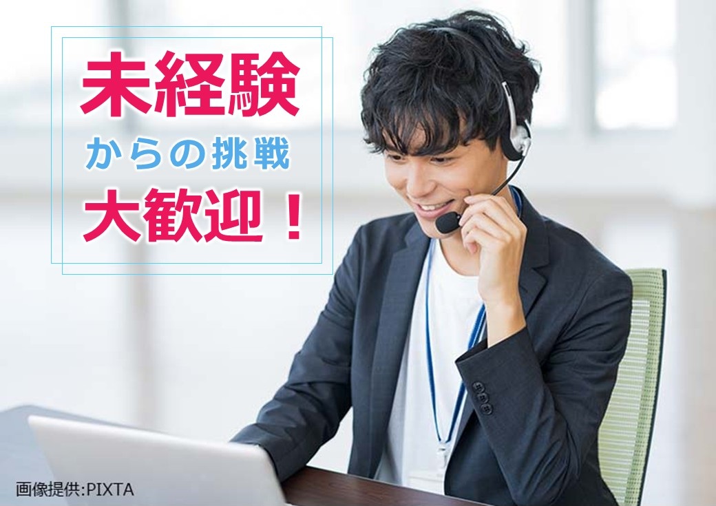 ◎　安定収入×基本土日祝休でメリットいっぱい◎