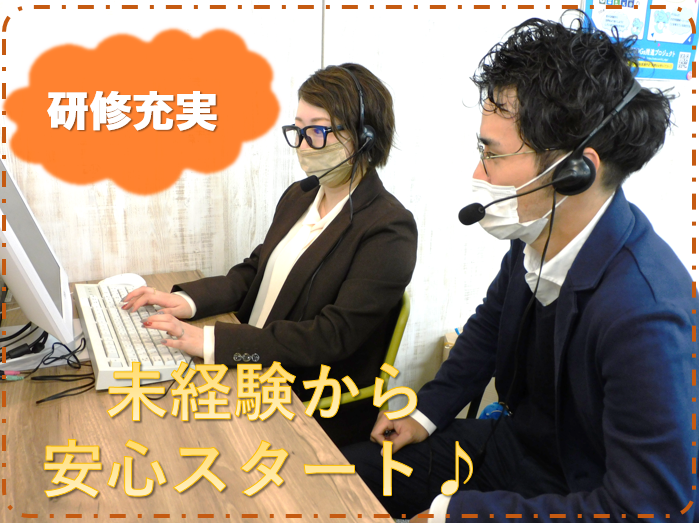丁寧な研修で未経験でも安心！！