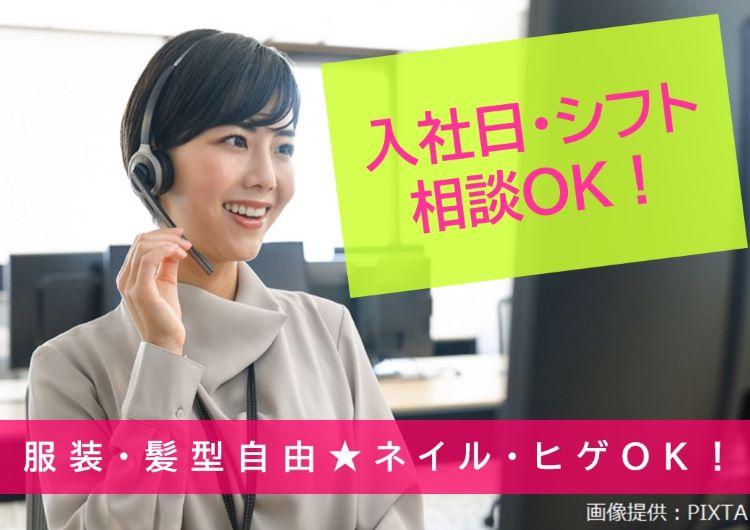 ◎通信系やメーカーといろいろな業界のコールセンターStaff大募集！