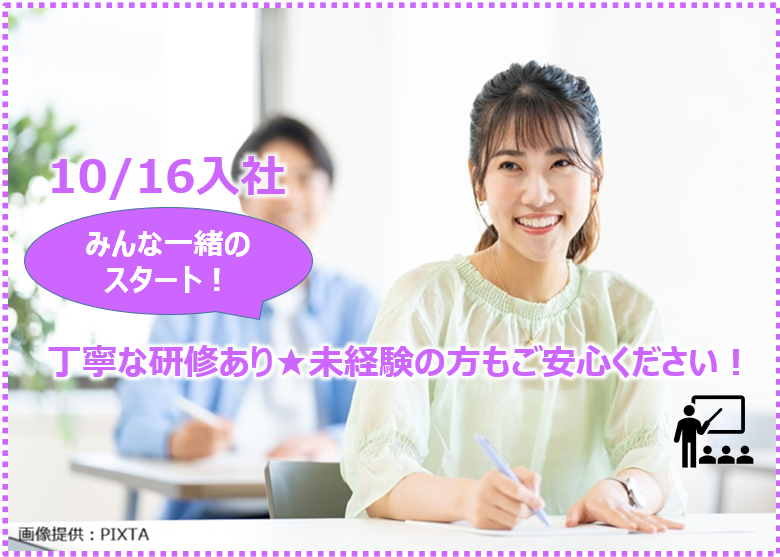 ◎充実の研修で安心してスタートいただけます！
