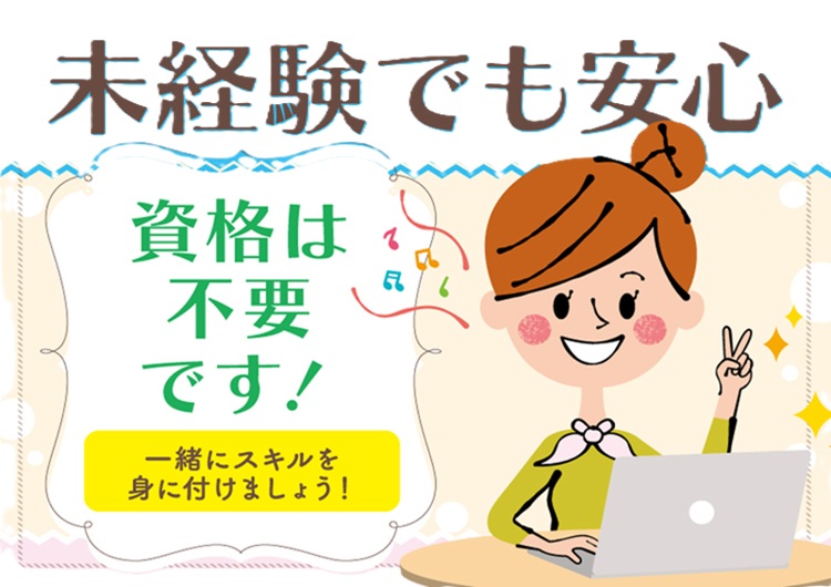 △未経験でも安心！イラスト