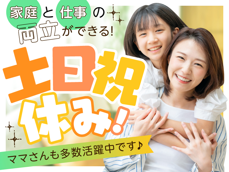 △平日のみもOK