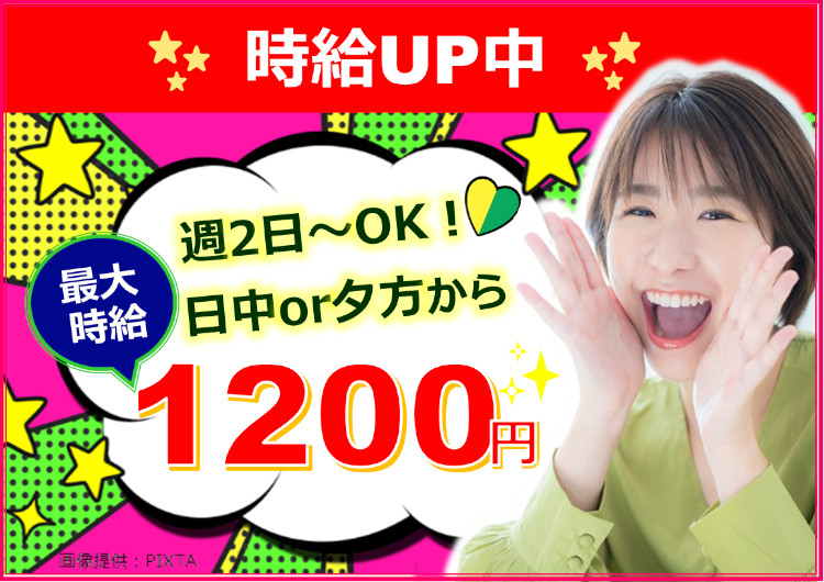 ◎高時給