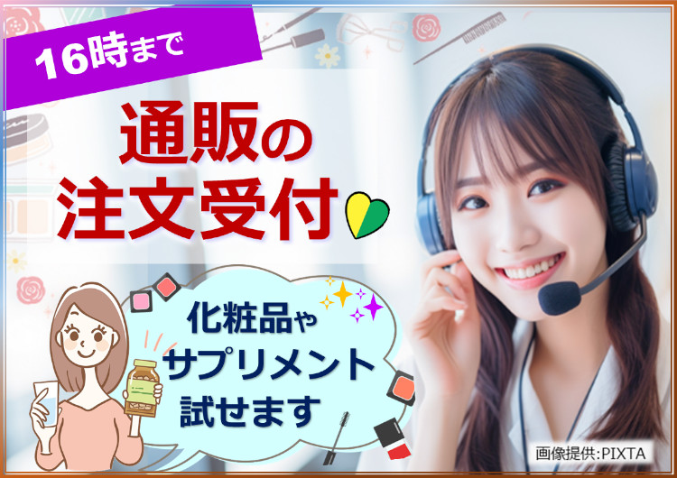 ◎未経験　ブランクOK!