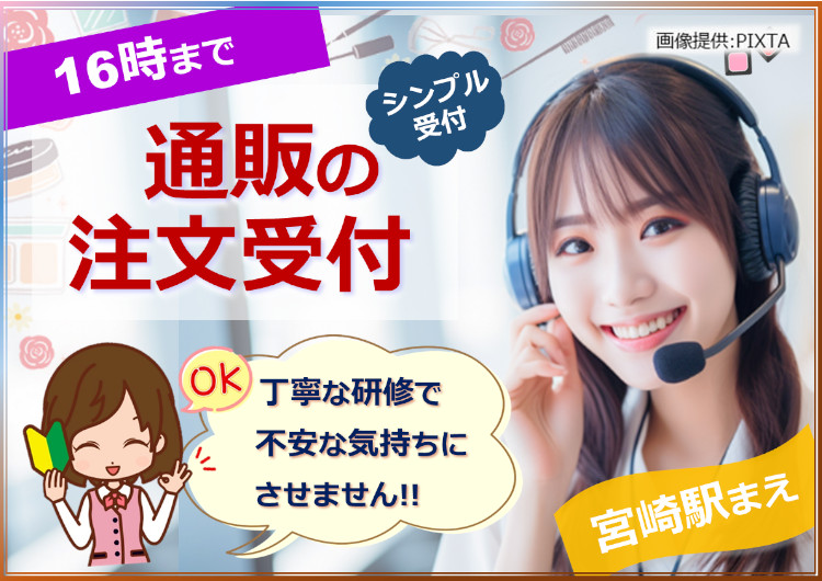 ◎未経験　ブランクOK!